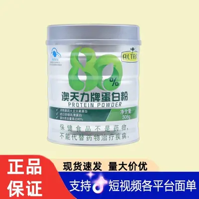 新包装】澳天力牌蛋白粉308g/罐现货速发量大咨询客服无痕代发 - 1