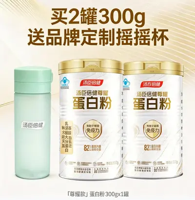 汤臣倍健蛋白粉中老年人营养增强免疫力300g*罐买两罐送摇摇杯