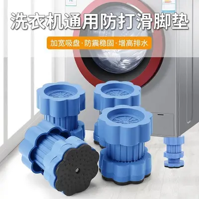 可旋转调节洗衣机支撑脚垫防滑减震垫高底座冰箱沙发家具升降支脚