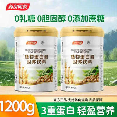 Tongchenbeijian Bitkisel Protein Tozu 600g, Yetişkin Kadınlar İçin - 8