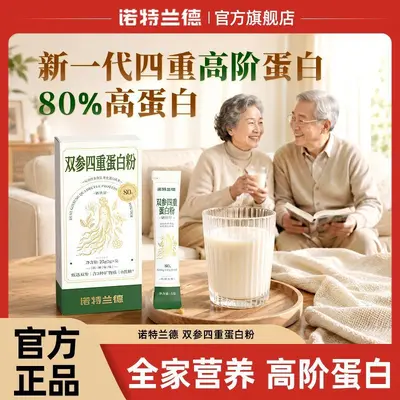 诺特.兰德双参四重蛋白粉乳清矿物质蛋白0蔗糖硒锌铁成人中老年