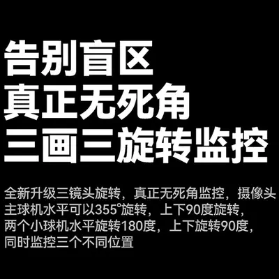 家用室外三镜头安防监控摄像头800万高清360度无线户外4G监控器