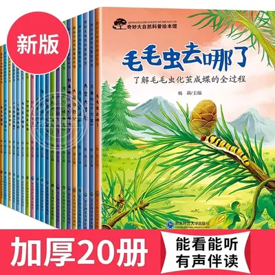 Nature children's picture book encyclopedia, ages 3-6 - 1
