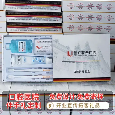 口腔护理套盒定制牙刷牙线礼品牙膏牙科诊所开业宣传拓客小礼品 - 9