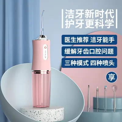 电动冲牙器洗牙器便携式家用口腔护理喷水牙线电动牙刷牙齿清洁器