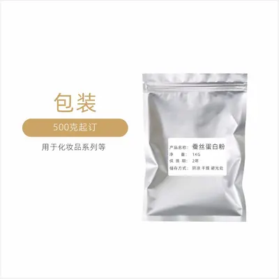 供应 蚕丝蛋白粉 蚕丝粉(丝肽粉) 保湿 营养 100起订