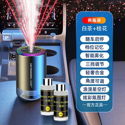 Smart Car Aroma Diffuser, Automatic Spray, Starry Sky Ceiling Design - 12