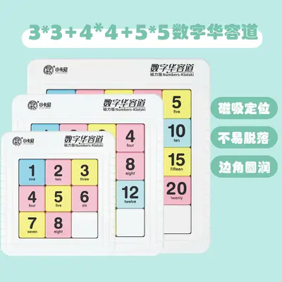 Magnetic Digital Huarong Road Math Puzzle Toy for Children - 12