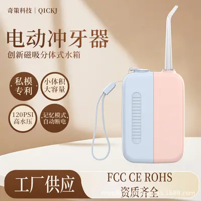 电动磁吸冲牙器家用洗牙器便携式超声波牙结石水牙线牙齿口腔正畸