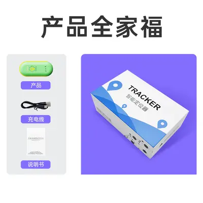 全球智能定位器物品防丢器老人儿童防走失 小型迷你高续航神器