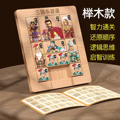 Holz-Schiebepuzzle Huarong-Pfad der Drei Reiche, magnetisch - 8