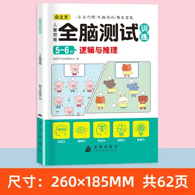 Children's brain activity book ages 3-6, logic training - 9