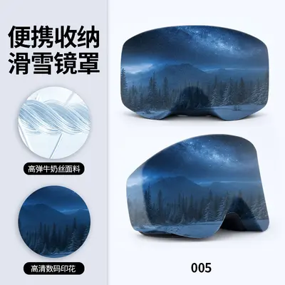 Ski Goggles Portable Storage Case Milk Silk High Elastic Starry Sky Print Drawstring Closure Anti-Scratch Diving Goggles Dust Cover - 12