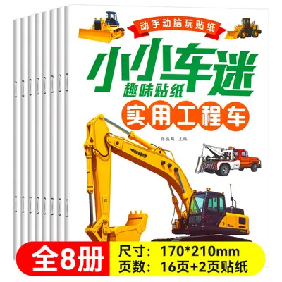 6册小车迷贴纸书情景认知绘本汽车贴贴画幼儿童图画儿童汽车书籍 - 10