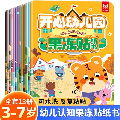 果冻贴纸书幼儿早教认知启蒙贴贴画2-8岁儿童贴纸书益智玩具书