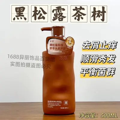 正品愿想黑松露洗发水滋润去屑止痒控油蓬松水润亮泽批发500ml