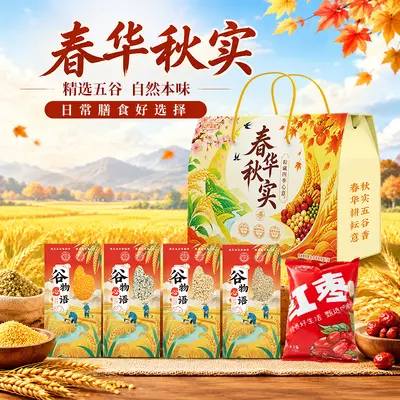 Five-Grain Mixed Cereal Gift Box, Custom Design for Seniors - 5