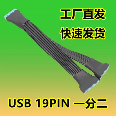 Computer motherboard USB3.0 extension cable 19-pin PCI-e pin splitter 20-pin 1 to 2 new model 2023