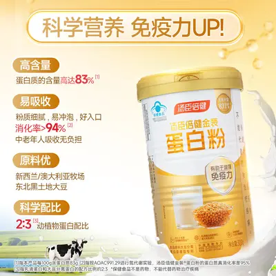 汤臣.倍健蛋白粉金装增强免疫力中老年人乳清蛋白质正品礼盒官方