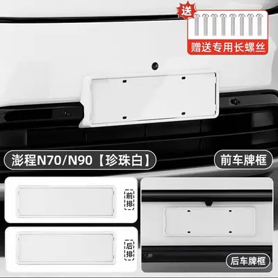 Full-Coverage License Plate Frame for Xiaomi Pengcheng N90/N70 - 11