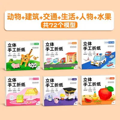 3D Origami Paper Folding Book for Children with Colored Cardstock - 13