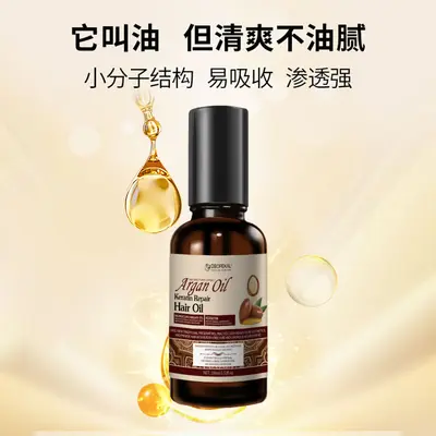 摩洛哥护发精油柔顺精油修护毛躁护发头发精油发尾油护发精油批发
