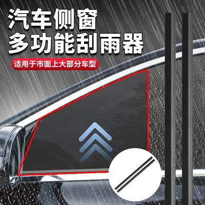 Frameless Universal Car Side Window Wiper Blade