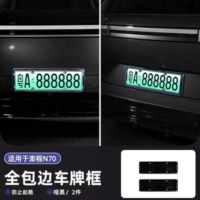 Full-Coverage License Plate Frame for Xiaomi Pengcheng N90/N70 - 10