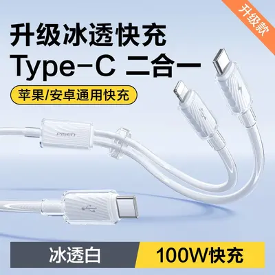 品胜数据线三合一充电线器一拖三100W手机快充6A适用苹果17华为 - 10