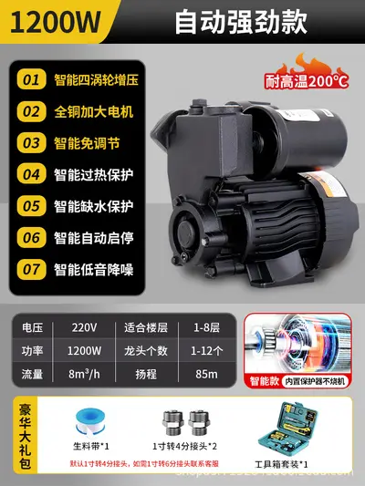 Automatic Household Booster Pump, Ultra-Quiet Self-Priming Water Transfer Pump - 9