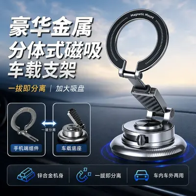 Split-Type Car Phone Holder, Vacuum Suction, Rotating Folding Metal Magnetic Mount