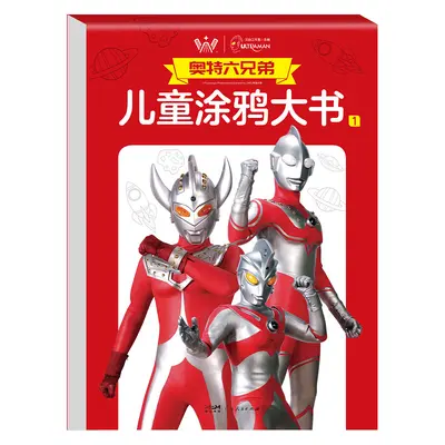 奥特六兄弟儿童涂鸦大书 儿童绘画3-6岁幼儿早教启蒙 - 7