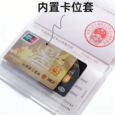 PVC护照套护照通行证保护套卡位证件套磨砂透明防水耐磨多功能夹