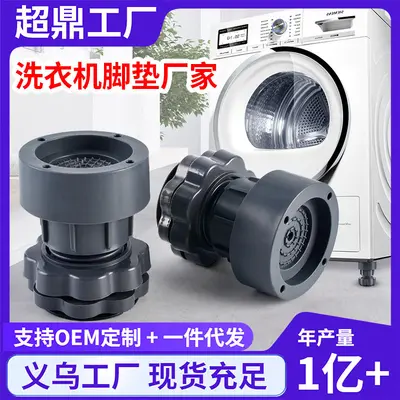 洗衣机脚垫通用可调节静音减震防滑垫塑料防震底座冰箱底座托批发