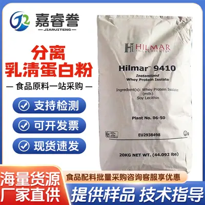 现货分离乳清蛋白粉美国希尔玛9410健身分离乳清蛋白WPI90