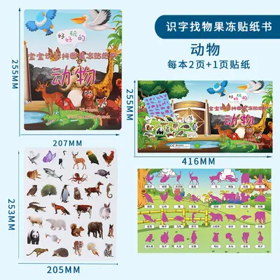Children's Jelly Sticker Book, Ages 3-6, Word Learning - 8