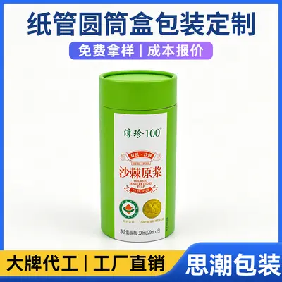 Lid-and-Base Gift Paper Tube for Food, Tea, Cosmetics, UV Varnish