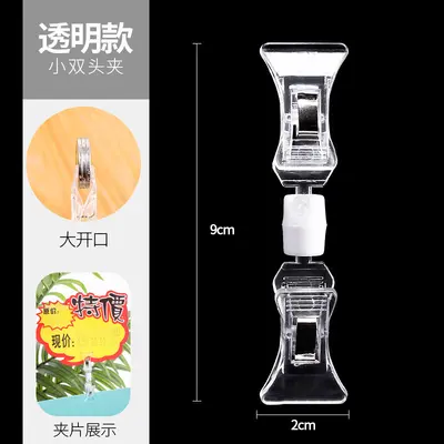 Transparent Double-Head Universal POP Advertising Clip, Supermarket Shelf Clip - 7