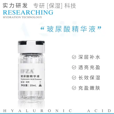 玻尿酸原液套盒小补水保湿控油透明质酸精华液无针水光美容院专供