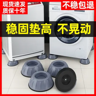 洗衣机通用脚垫减震垫防滑防震垫子垫高增高防潮冰箱波轮滚筒底座 - 1