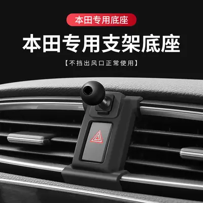 Phone Car Mount Base for Honda Odyssey, Accord, CR-V, Fit, XR-V - 1