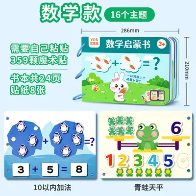 安静书撕斯书儿童早教启蒙魔术贴粘贴书1到6岁益智宝宝贴纸书玩具 - 8