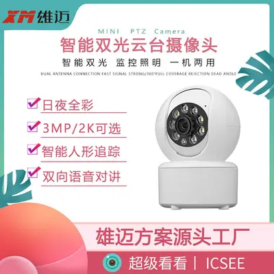 Xiongmai Icsee wifi kamera, gece görüşü, yüksek çözünürlük - 3
