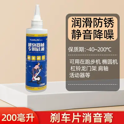 健身器械润滑油跑步机硅油龙门架椭圆机运动卡顿异响保养油200ML