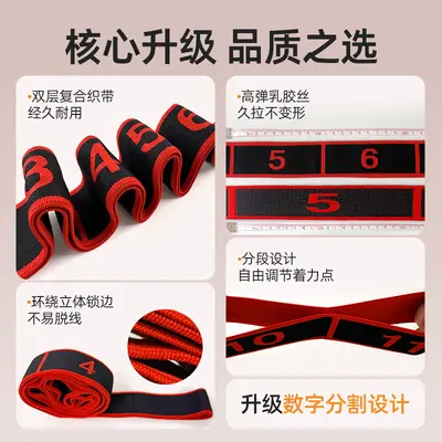 数字拉伸弹力带瑜伽带伸展带瑜伽带阻力弹力带瑜伽拉力带健身带