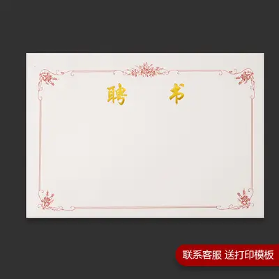 Honor Certificate Inner Page, 120g Double Offset Paper, Hot Gold Lettering - 8