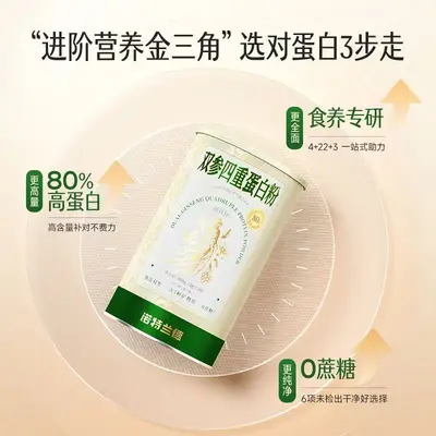 诺特.兰德双参四重蛋白粉乳清矿物质蛋白0蔗糖硒锌铁成人中老年