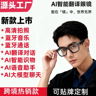 AI智能翻译眼镜拍照带摄像头大模型聊天蓝牙通话听歌万物识别跨境 - 2