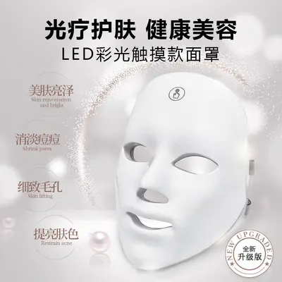 Ev Tipi Yedi Renkli Spektroskop Şarjlı LED Maske Cihazı Çapraz Sınır Özel Tedariki Foton Cilt Gençleştirme