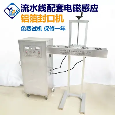 Electromagnetic induction aluminum foil sealing machine, fully automatic
